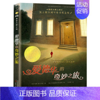 爱德华的奇妙之旅 [正版]五毛钱的愿望纽伯瑞国际大奖儿童文学小说系列全套集小学生三四五六年级课外阅读经典书籍新蕾出版社