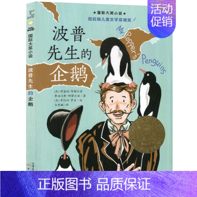 波普先生的企鹅 [正版]五毛钱的愿望纽伯瑞国际大奖儿童文学小说系列全套集小学生三四五六年级课外阅读经典书籍新蕾出版社