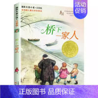 桥下的一家人 [正版]后一块拼图纽伯瑞国际大奖儿童文学小说系列全套集升级版小学生三四五六年级课外阅读经典书籍新蕾出版社目