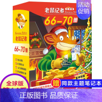第十四季(66~70册) [正版]老鼠记者全球版第4季全套16-20册书中文版非精装英文原版第四辑新译本7-10岁小学生