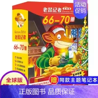 第十四季(66~70册) [正版]老鼠记者全球版第4季全套16-20册书中文版非精装英文原版第四辑新译本7-10岁小学生