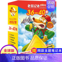 第八季(36~40册) [正版]老鼠记者全球版第4季全套16-20册书中文版非精装英文原版第四辑新译本7-10岁小学生女