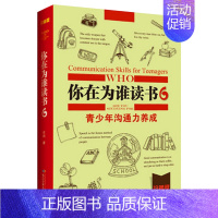 [正版]你在为谁读书6 青少年沟通力养成 珍藏版精装 青少年健康社交 创造力学习书籍小学生一二三四五六年级初中生课外书