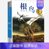 根鸟 [正版]蜻蜓眼全套曹文轩纯美小说系列初中小学生课外阅读书籍三四五六年级经典书目江苏凤凰少年儿童出版社安徒生儿童文学