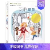 天使雕像 [正版]塔克的郊外纽伯瑞国际大奖儿童文学小说系列全套集升级版小学生三四五六年级课外阅读经典书籍新蕾出版社目常青