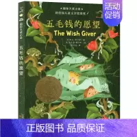 五毛钱的愿望 [正版] 无字书图书馆 非注音 国际大奖儿童文学小学生三年级课外阅读书儿童课外书 8-12岁三四年级书籍