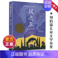 风之王 [正版]塔克的郊外纽伯瑞国际大奖儿童文学小说系列全套集升级版小学生三四五六年级课外阅读经典书籍新蕾出版社目常青藤