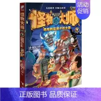 3.危险的蓝胡子战士国 [正版]怪物大师升级版第1-21册全套雷欧幻像的系列书作品全集墨多多谜境冒险迷镜秘境漫画小说文字