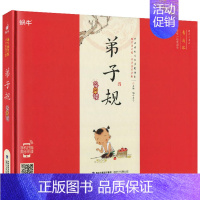 弟子规 [正版]蜗牛国学馆.早早读精装全套全集10册唐诗三百首三字经弟子规成语故事千字文百家姓增广贤文声律启蒙论语笠翁对