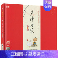 声律启蒙 [正版]蜗牛国学馆.早早读精装全套全集10册唐诗三百首三字经弟子规成语故事千字文百家姓增广贤文声律启蒙论语笠翁