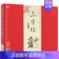 三字经 [正版]蜗牛国学馆.早早读精装全套全集10册唐诗三百首三字经弟子规成语故事千字文百家姓增广贤文声律启蒙论语笠翁对