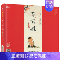 百家姓 [正版]蜗牛国学馆.早早读精装全套全集10册唐诗三百首三字经弟子规成语故事千字文百家姓增广贤文声律启蒙论语笠翁对