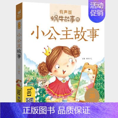 小公主故事 [正版]小公主故事全集经典彩色有声注音版小学生一二三年级课外阅读适用经典书目福建少年儿童出版社幼儿绘本大全书