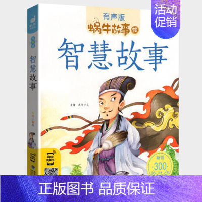 智慧故事 [正版]友爱故事全集彩色有声注音版小学生一二三年级课外阅读经典书目福建少年儿童出版社幼儿童绘本蜗牛小书坊故事绘
