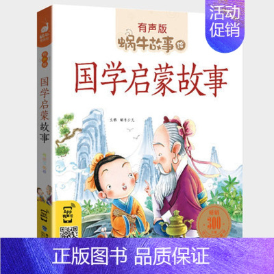国学启蒙故事 [正版]神话故事全集彩色有声注音版小学生一二三年级课外阅读适用经典书目福建少年儿童出版社幼儿绘本中国中外民