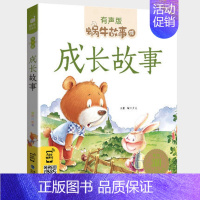成长故事 [正版]神话故事全集彩色有声注音版小学生一二三年级课外阅读适用经典书目福建少年儿童出版社幼儿绘本中国中外民间蜗