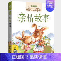 亲情故事 [正版]神话故事全集彩色有声注音版小学生一二三年级课外阅读适用经典书目福建少年儿童出版社幼儿绘本中国中外民间蜗