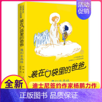 [正版]魔幻水晶球装在口袋里的爸爸单本杨鹏科幻系列书四五六年级放在藏进全集全册全套35册之1新版原装载小布老虎丛书升级5