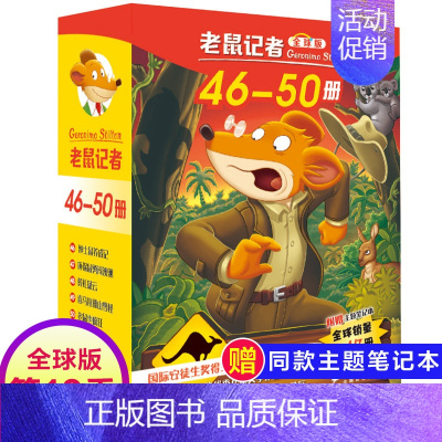第十季(46-50册) [正版]老鼠记者全球版第8季全套36-40册书中文版非精装英文原版第八辑新译本7-10岁小学生女
