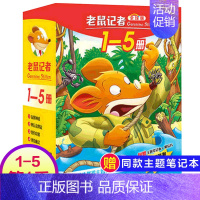 第一季(1-5册) [正版]老鼠记者全球版第8季全套36-40册书中文版非精装英文原版第八辑新译本7-10岁小学生女三四