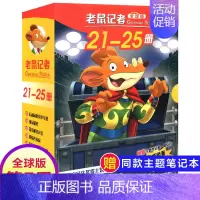 第五季(21-25册) [正版]老鼠记者全球版第13季全套61-65册中文版非精装英文原版第十三辑新译本7-10岁小学生