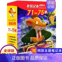 第十五季(71-75册) [正版]老鼠记者全球版第15季全套71-75册中文版非精装英文原版第十五辑新译本7-10岁小学