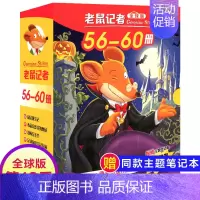 第十二季(56-60册) [正版]老鼠记者全球版第15季全套71-75册中文版非精装英文原版第十五辑新译本7-10岁小学