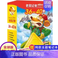 第八季(36-40册) [正版]老鼠记者全球版第6季全套26-30册书中文版非精装英文原版第六辑新译本7-10岁小学生女