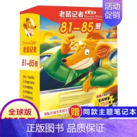 第十七季(81-85册) [正版]老鼠记者全球版第8季全套36-40册书中文版非精装英文原版第八辑新译本7-10岁小学生