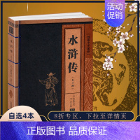 [正版]水浒传线装中华国粹施耐庵原著原版国学经典书籍古文高中学生诵读本青少年鉴赏辞典带翻译名篇无障碍阅读中国古典名著原文