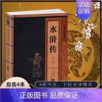 [正版]水浒传线装中华国粹施耐庵原著原版国学经典书籍古文高中学生诵读本青少年鉴赏辞典带翻译名篇无障碍阅读中国古典名著原文
