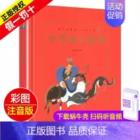 中华寓言故事 [正版]精装有声读物中华成语故事注音版大全儿童绘本蜗牛典藏屋带趣味阅读中国全套绘会汇壳童书幼儿园小学生一年