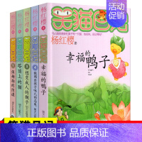 [正版]笑猫日记全套25册之1-5册 第/一季 杨红樱系列书童话儿童校园故事一三四五六年级 幸福的鸭子 塔顶上的猫 保姆