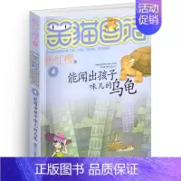 [正版]笑猫日记之4能闻出孩子味儿的乌龟单本杨红樱系列书童话校园小说全集小学生课外阅读全套25册新版小猫味26新出版熊猫