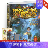 [正版]黑贝街奇遇单本墨多多谜境冒险系列1阳光文字雷欧幻像书探险迷秘境历险记第/一册全集全册板不可思议事件簿故事