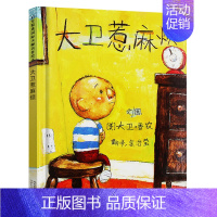 [正版]大卫惹麻烦绘本1单本一年级二年级儿童故事书系列启蒙阅读6-8岁图画不可以上学去了记全套平装原版简装软壳英文3不注