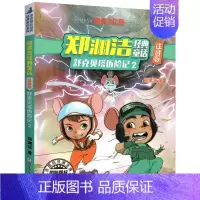 舒克贝塔历险记2 [正版]舒克贝塔历险记2彩图注音版故事全集郑渊洁的皮皮鲁总动员系列带拼音漫画书童话大王四大名传全套全传