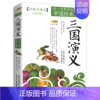 三国演义 [正版]4件9折水浒传拓展阅读本青少版中小学生图文白话文三四五六七八年级课外书经典历史名著学生课外书籍北京少年