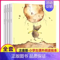 [正版]小企鹅心灵成长故事全套4册一二年级课外阅读注音版儿童课外书汤素兰红鞋子小鼹鼠的土豆书明天出版社小学读物绘本故事书