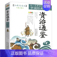 资治通鉴 [正版]4件9折水浒传拓展阅读本青少版中小学生图文白话文三四五六七八年级课外书经典历史名著学生课外书籍北京少年
