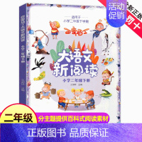 [正版]百变马丁大语文新阅读小学2二年级下册小学生课外书籍漫画书全集一本故事书小课堂全套版统编小学语文同步阅读非注音版