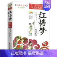 红楼梦 [正版]4件9折水浒传拓展阅读本青少版中小学生图文白话文三四五六七八年级课外书经典历史名著学生课外书籍北京少年儿