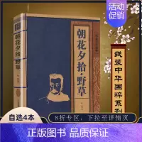 [正版] 朝花夕拾 线装中华国粹 国学经典中国文化古典文学书籍文白对照原文译文注释插图儒家哲学青少年版成人版无障碍阅