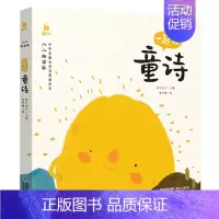 一起读童诗 [正版]小小朗读家中华经典诵读本儿童一起念识字歌 3-6岁幼儿国学启蒙早教书幼儿园学前班宝宝幼儿绘本读物注音