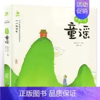 一起念童谣 [正版]小小朗读家中华经典诵读本儿童一起念识字歌 3-6岁幼儿国学启蒙早教书幼儿园学前班宝宝幼儿绘本读物注音