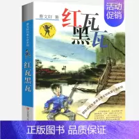 红瓦黑瓦 [正版]樱桃小庄全套曹文轩纯美小说系列初中小学生课外阅读书籍三四五六年级经典书目江苏凤凰少年儿童出版社安徒生儿