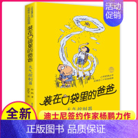 [正版]天气控制器装在口袋里的爸爸单本杨鹏科幻系列书四五六年级放在藏进全集全册全套35册之1新版原装载小布老虎丛书升级5