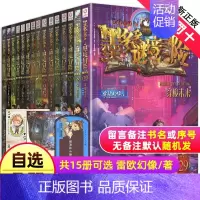 [正版]自选5本墨多多谜境冒险系列1-10+25-26-27-28-29阳光文字版事雷欧幻像书全集全册小说迷秘境探险D二