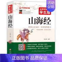 山海经 [正版]史记无障碍阅读学生版白话文译文故事青少年读书籍司马迁原著全译的选读精讲趣味品读小学生加初中生儿童本原版全