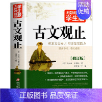 古文观止 [正版]史记无障碍阅读学生版白话文译文故事青少年读书籍司马迁原著全译的选读精讲趣味品读小学生加初中生儿童本原版